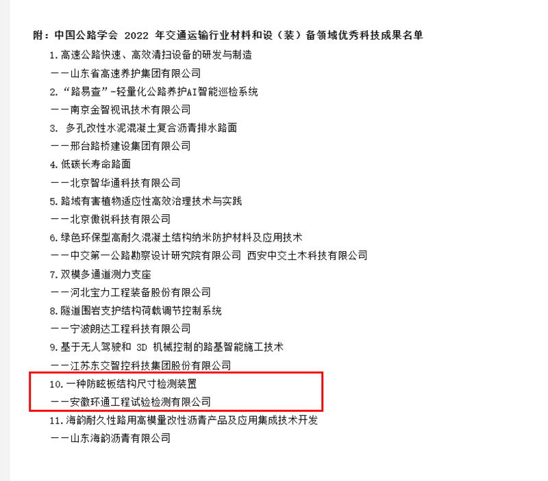 喜訊！環(huán)通公司科研成果上榜2022年交通運輸行業(yè)材料和設(shè)（裝）備領(lǐng)域優(yōu)秀科技成果名單