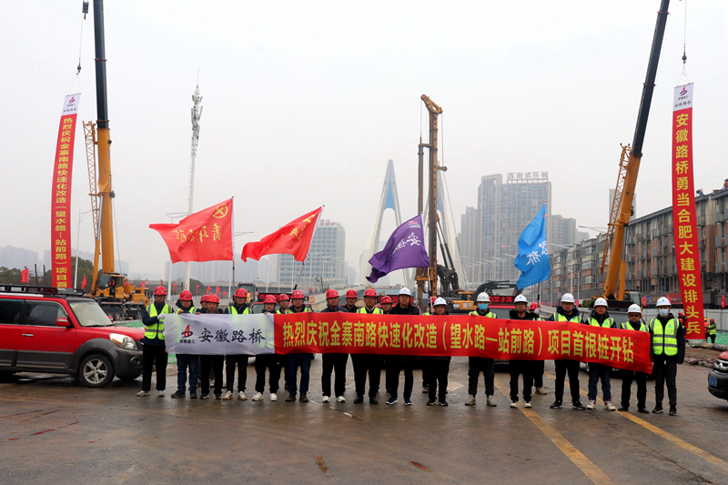 金寨南路快速化改造（望水路-站前路）項目首根樁基順利開鉆照片2